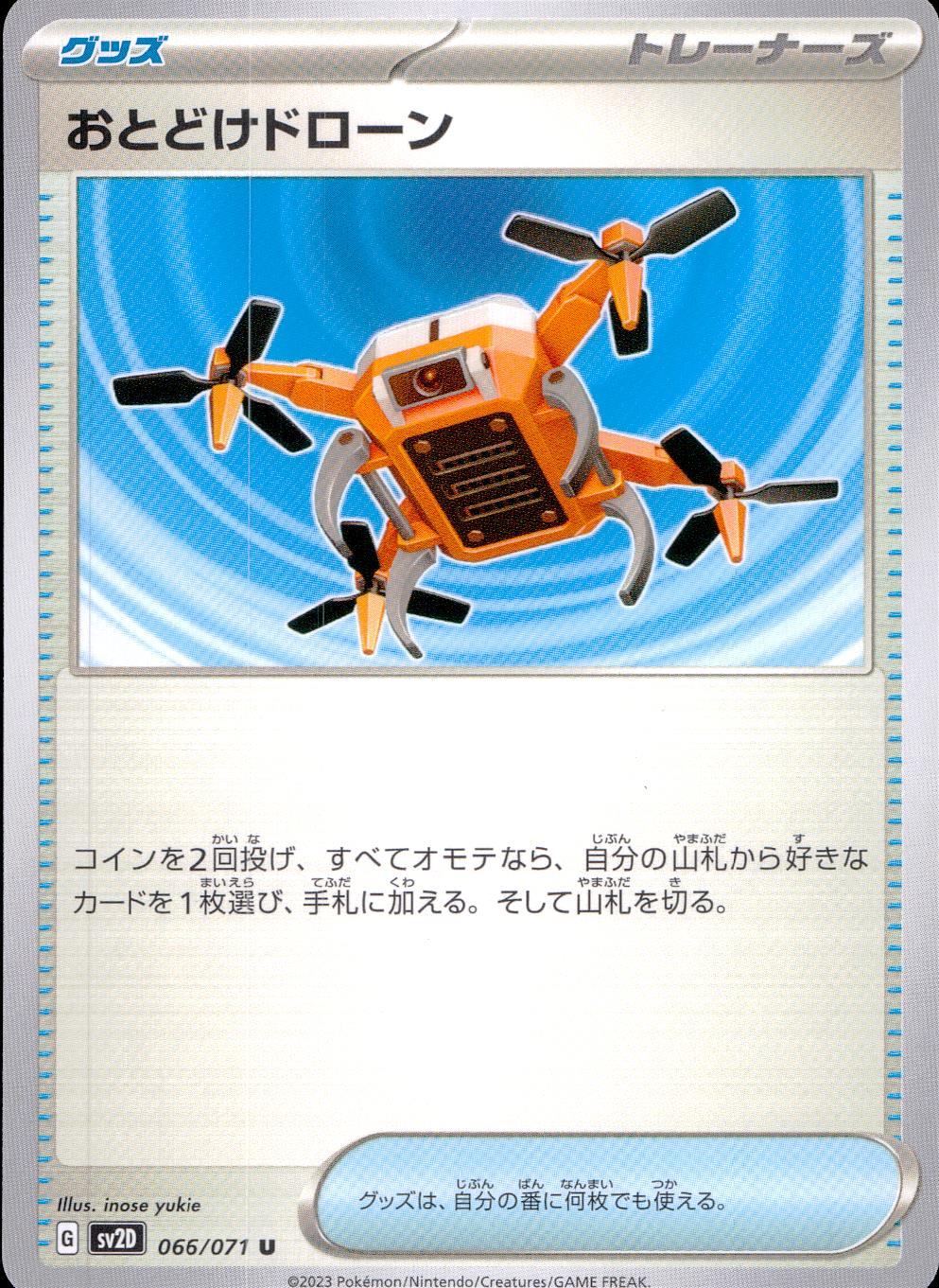 066/071/SV2D/B/U Delivery Drone