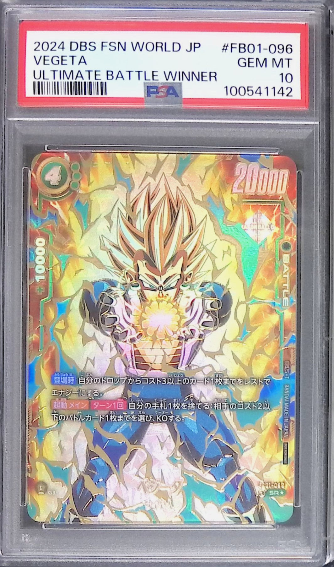 FB01/096/SR★ ベジータ サイヤ人 PSA10 100541142 アルティメットバトル 優勝プロモ