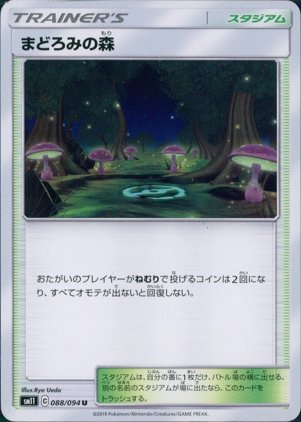 088/094/SM11/B/U まどろみの森