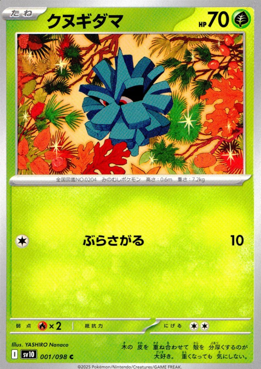 001/098/SV10/B/C クヌギダマ