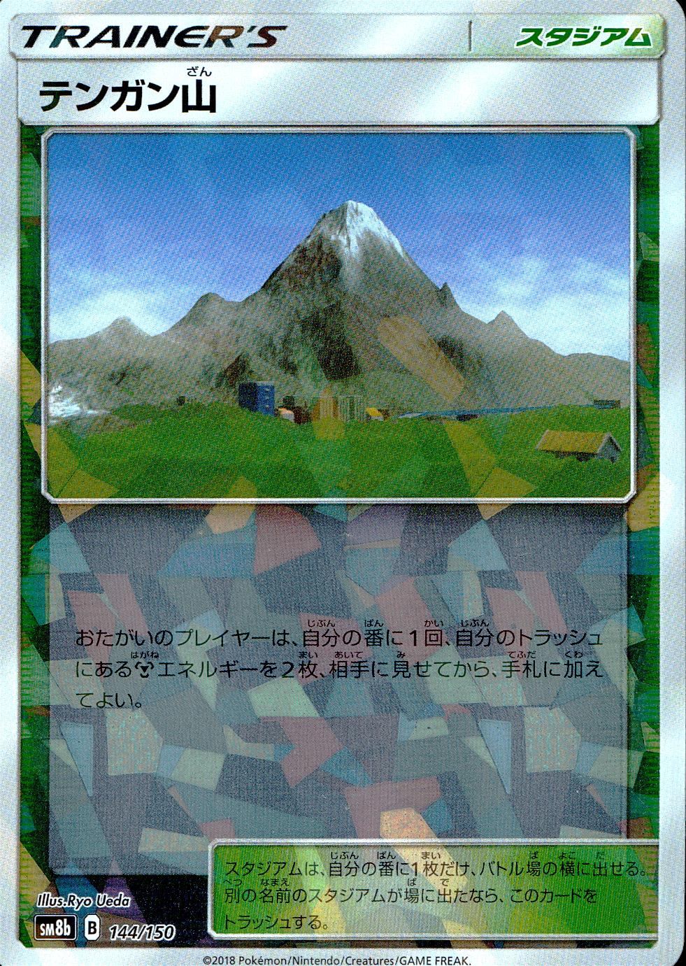 144/150/SM8B/ミラー テンガン山