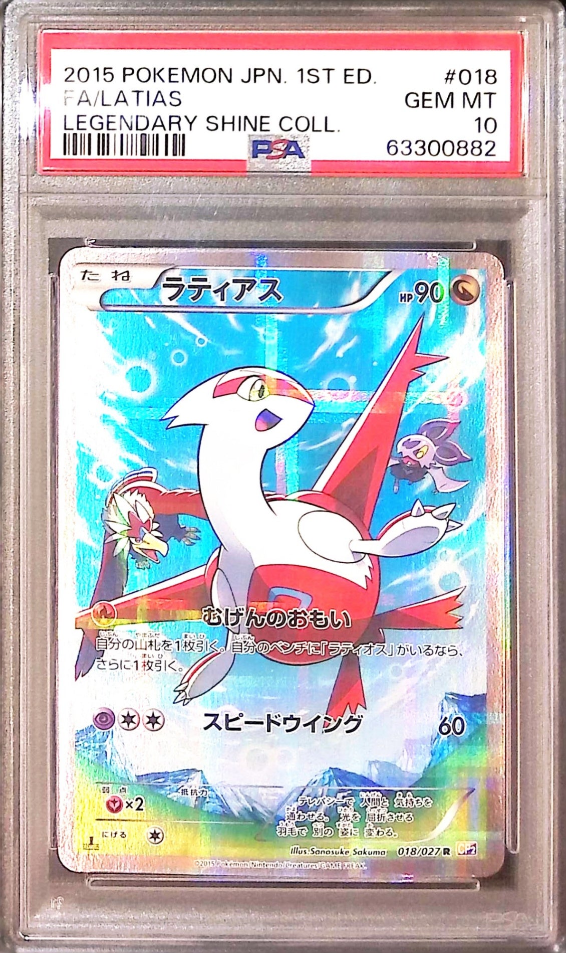 【PSA10】ラティオス R CP2 伝説キラコレクション 019/027 PSA10』ラティオス R CP2 伝説キラコレクション 019/027 - メルカリ