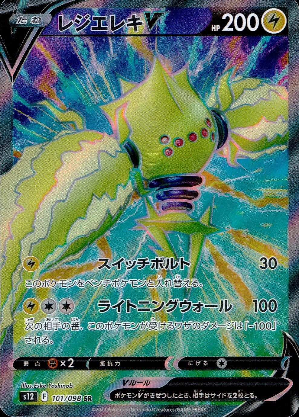 101/098/S12/B/SR Regieleki V