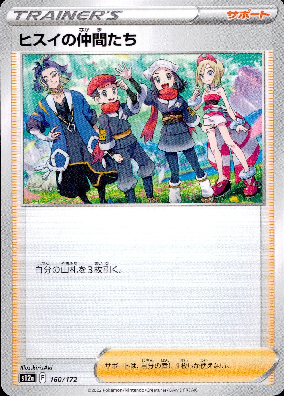 160/172/S12A/B Jade Friends