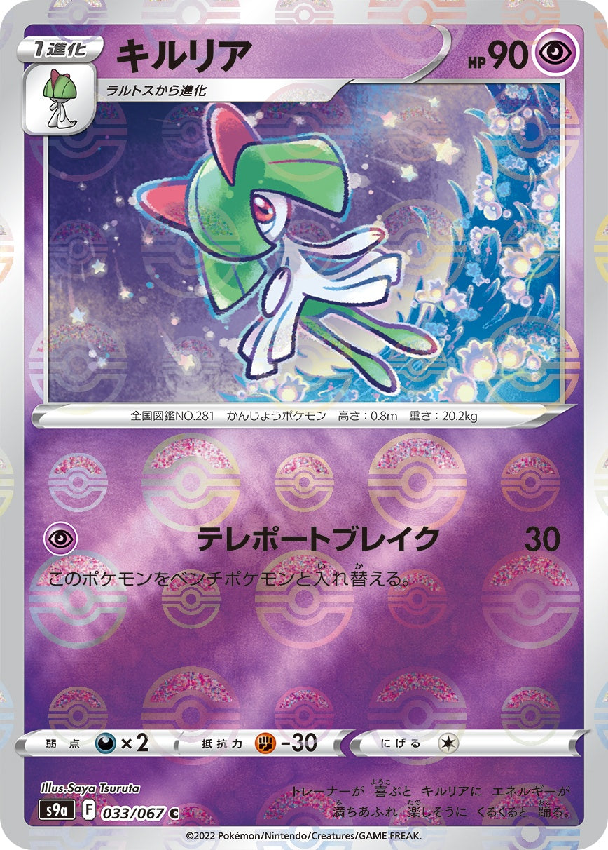 033/067/S9A/BM1/C Kirlia (Monster Ball) Mirror