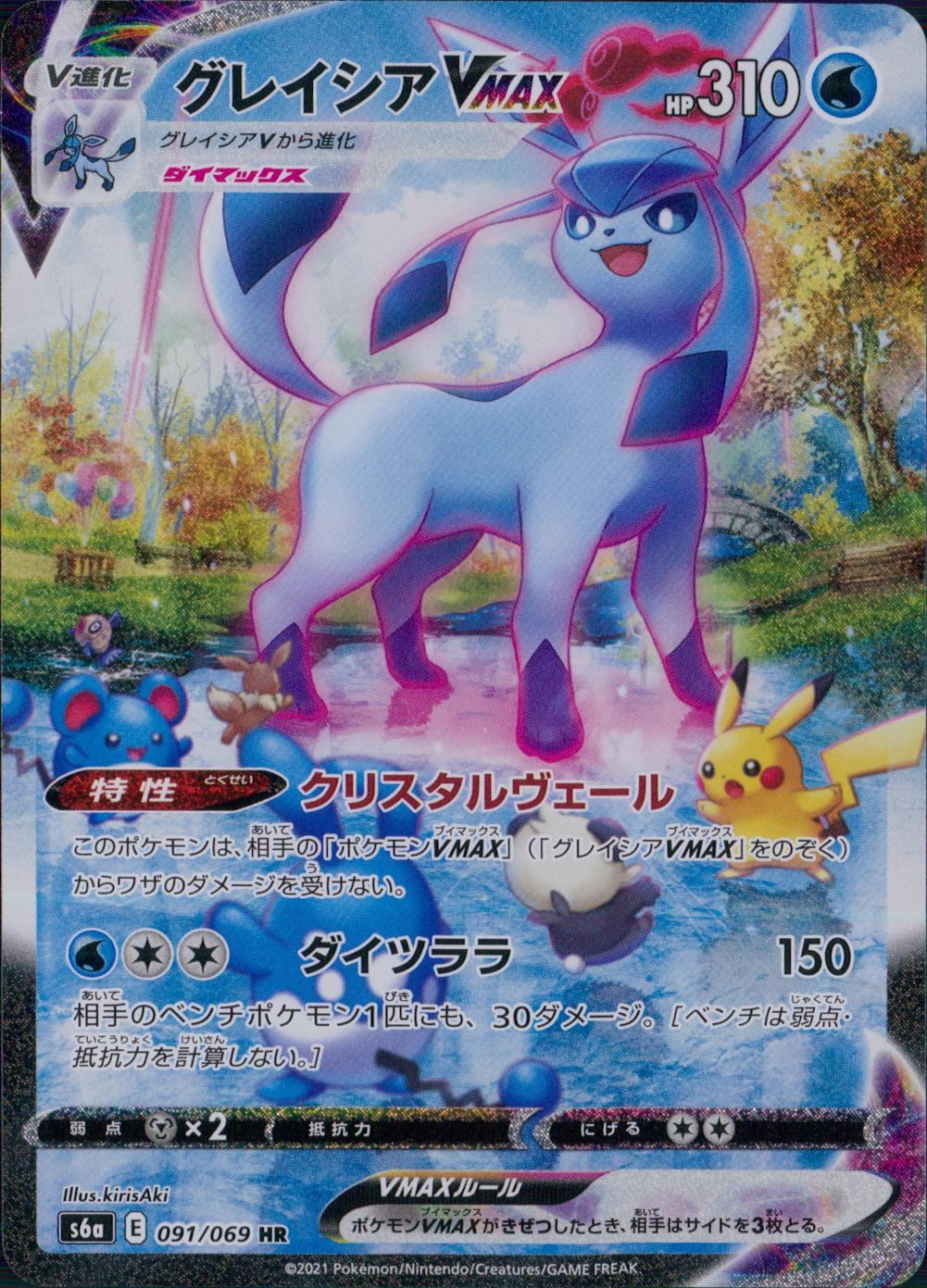091/069/S6A/B/HR/SA Glaceon VMAX