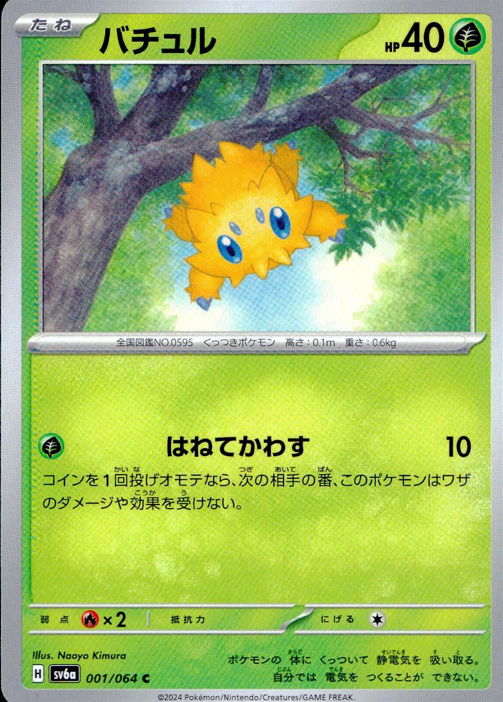 001/064/SV6A/B/C Bachul