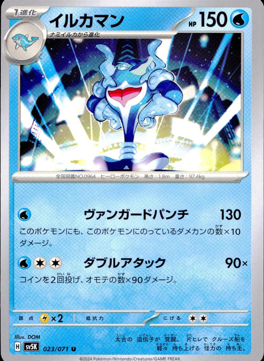 023/071/SV5K/B/U Dolphin Man