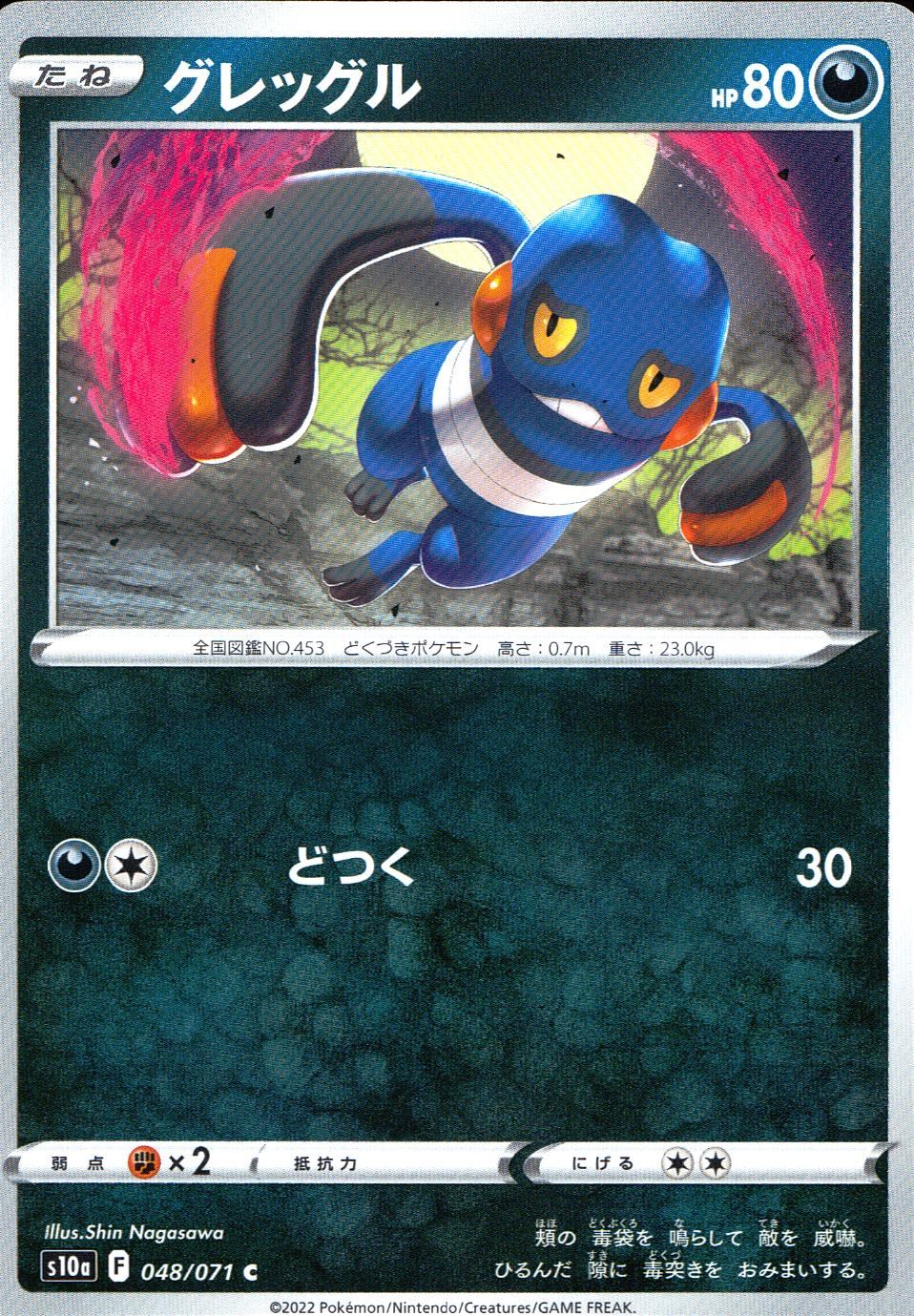 048/071/S10A/B/C Greggle