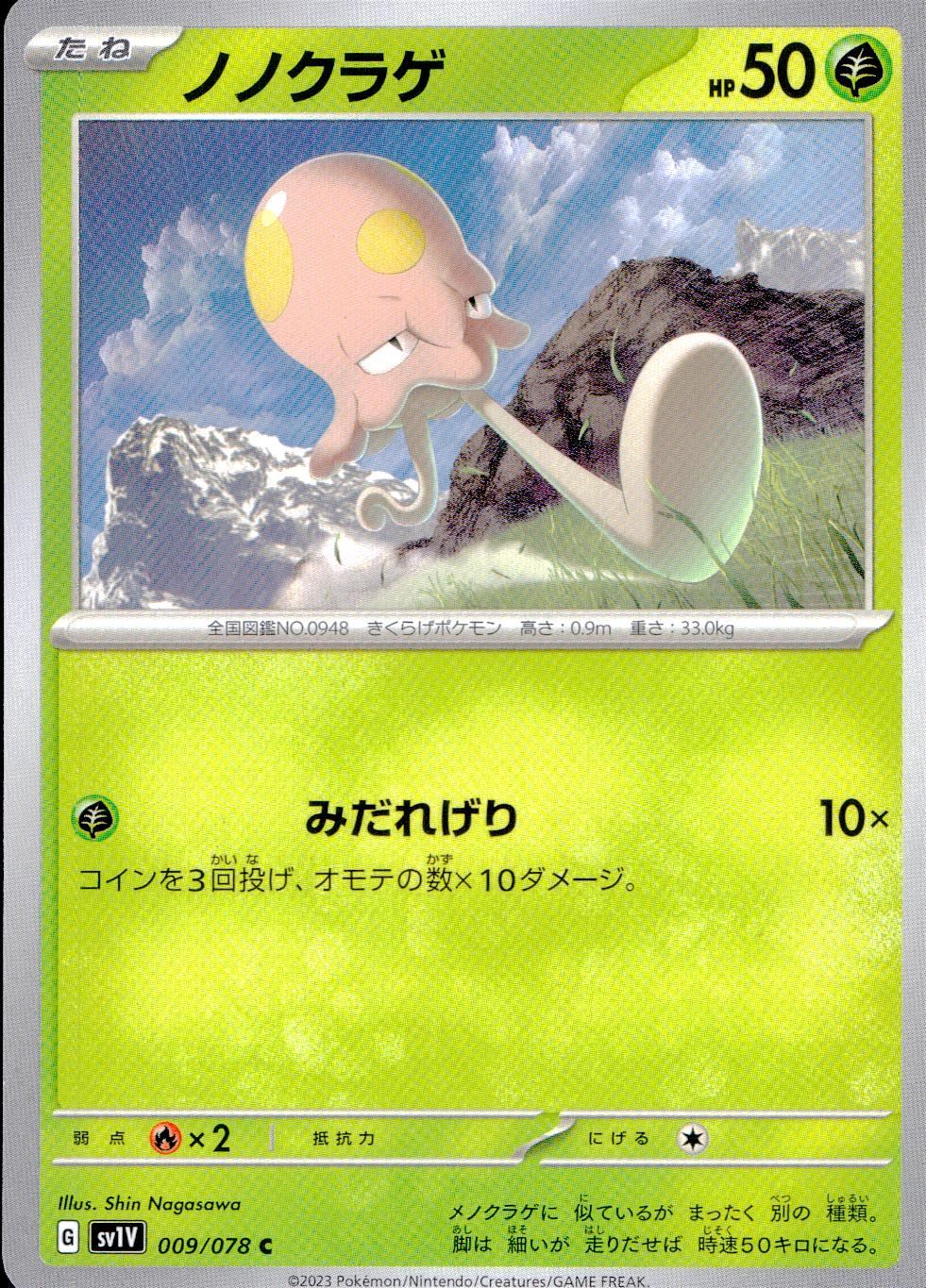 009/078/SV1V/B/C ノノクラゲ