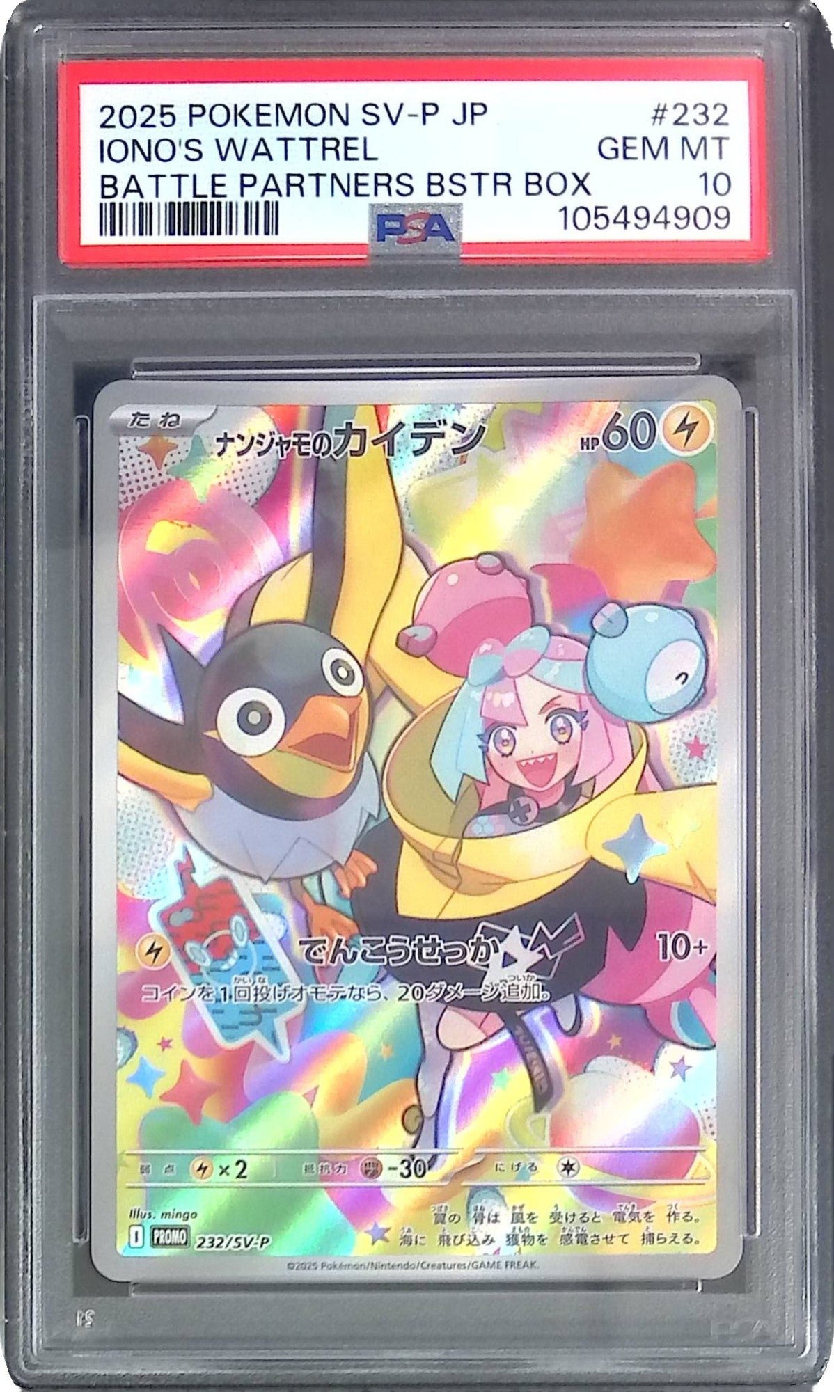 232/SV-P/PROMO Nanjamo's Kaiden PSA10 105494909