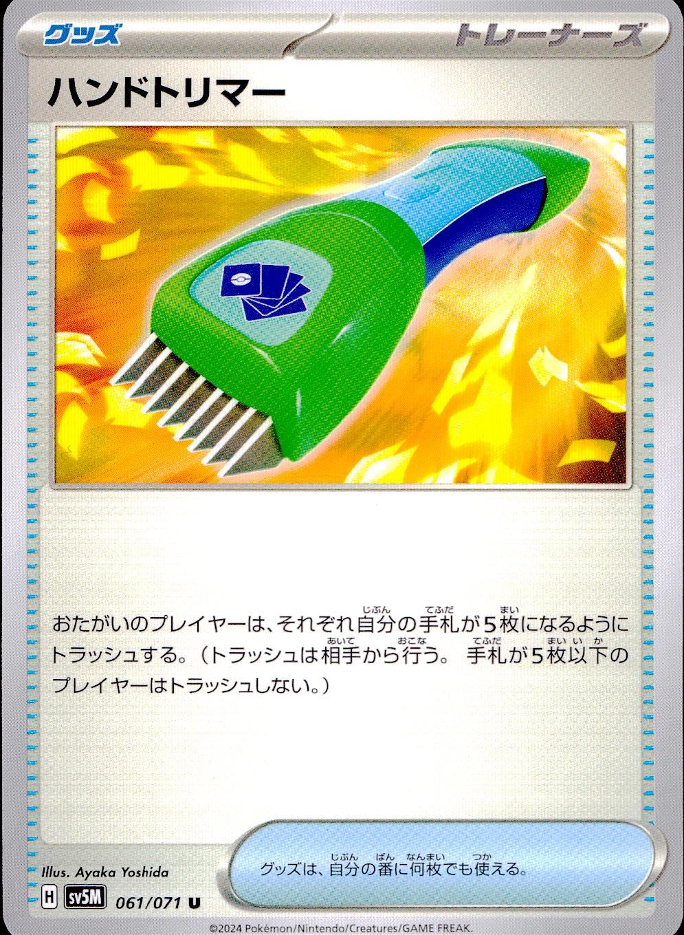 061/071/SV5M/B/U Hand trimmer