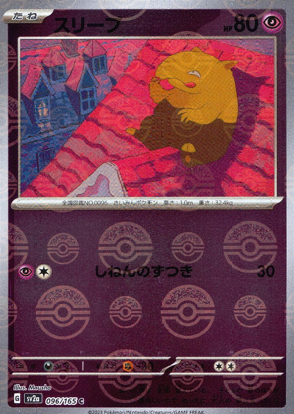 096/165/SV2A/BM1/C ミラー)スリープ(モンスターボール柄)