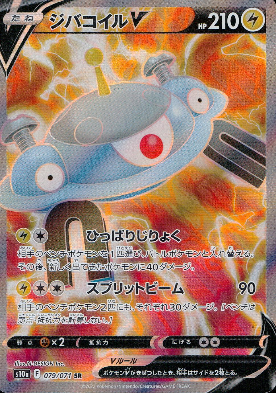 079/071/S10A/B/SR Jibacoil V