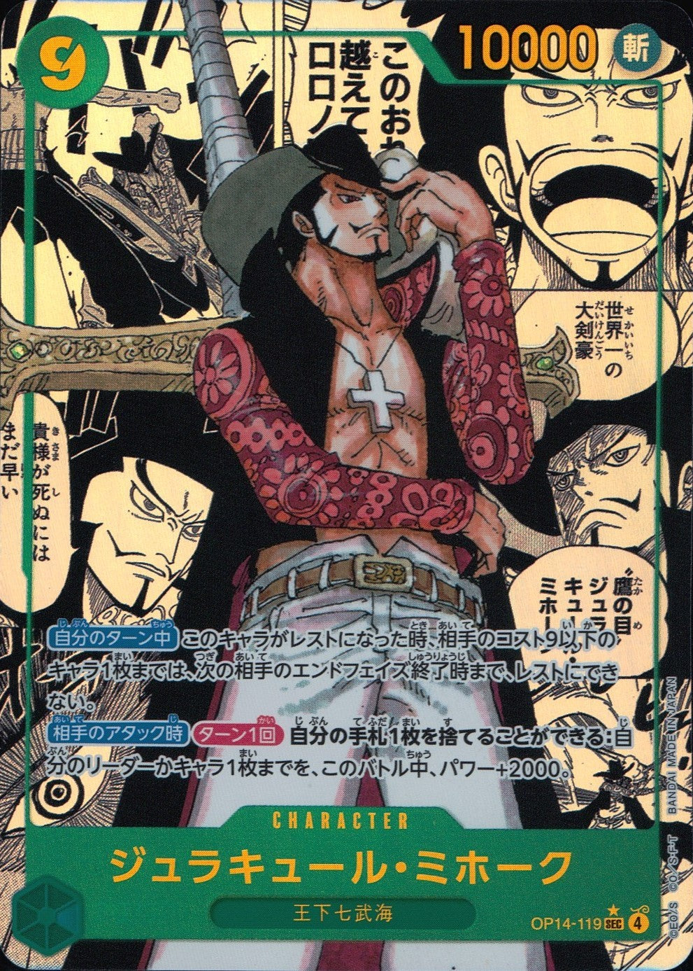 OP14/119/SEC/Comic Parallel Dracule Mihawk