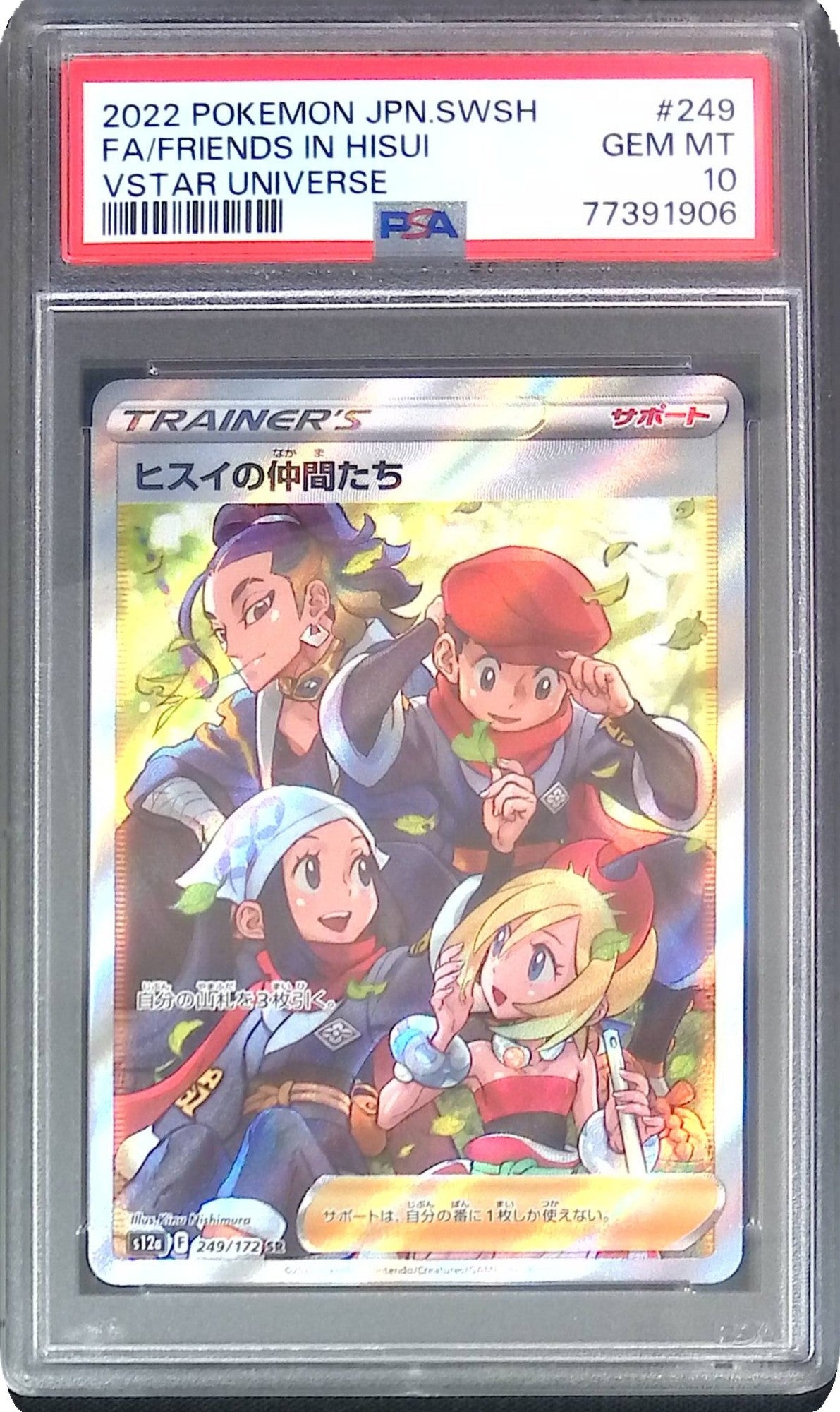 249/172/S12A/SR ヒスイの仲間たち PSA10 77391906