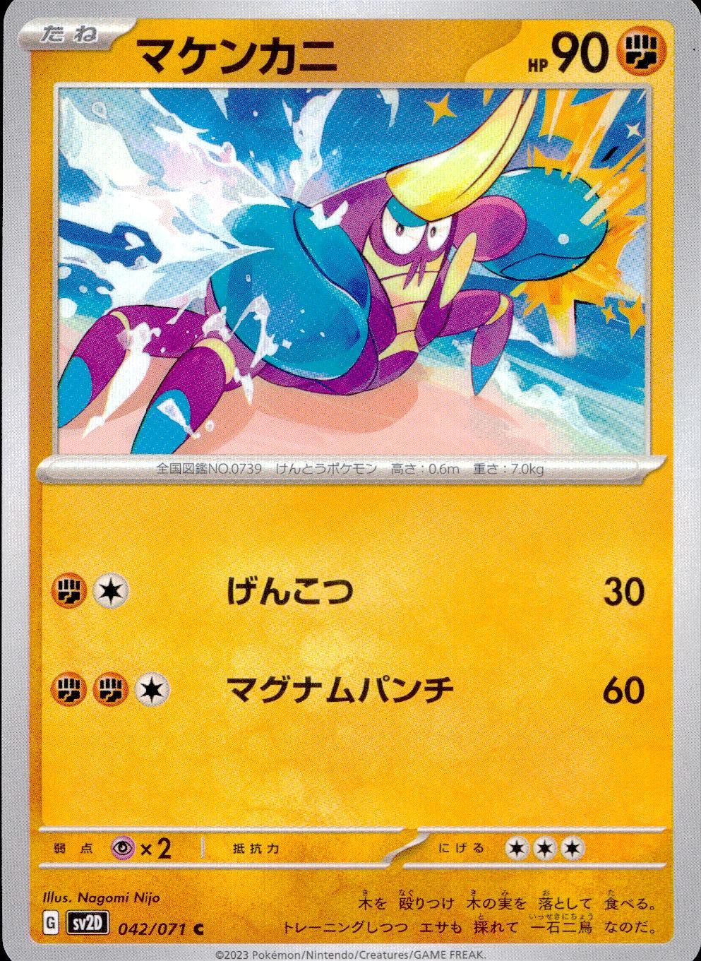 042/071/SV2D/B/C Maken Crab