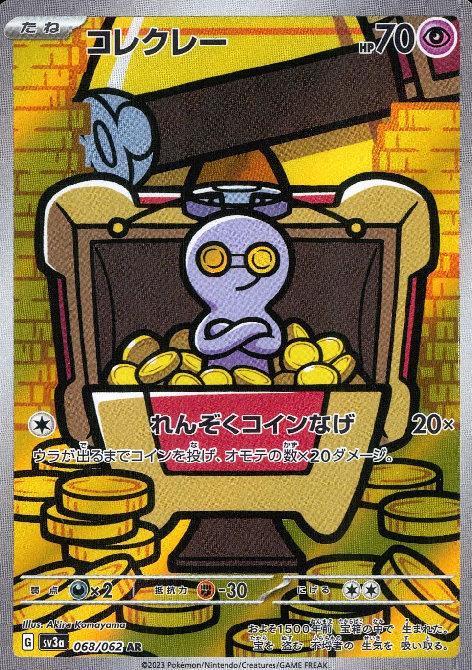 068/062/SV3A/B/AR コレクレー