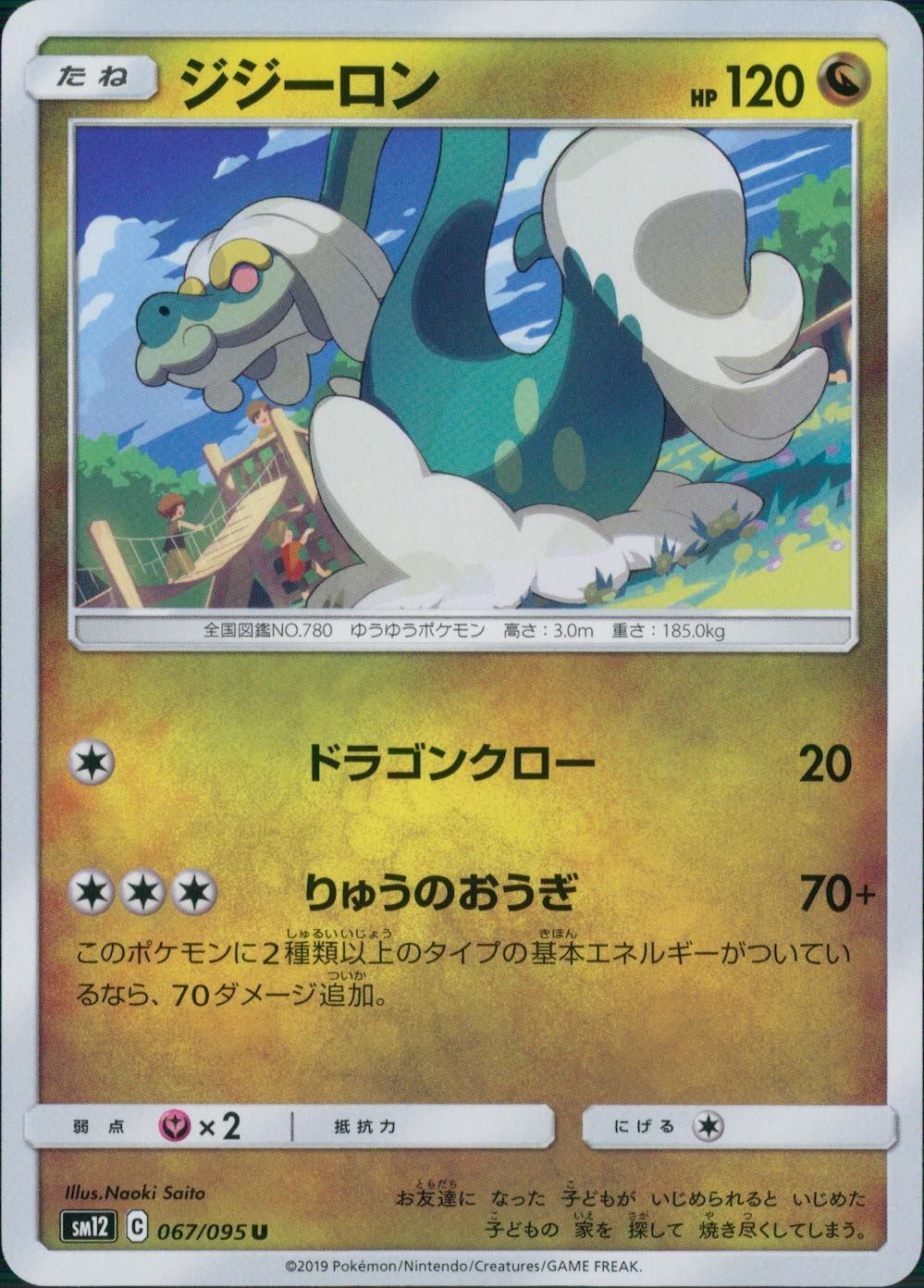 067/095/SM12/B/U ジジーロン