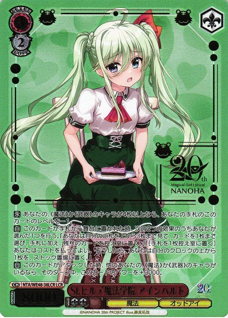 NTA/WE48-38LCRLCR 箔押し)St.ヒルデ魔法学院 アインハルト