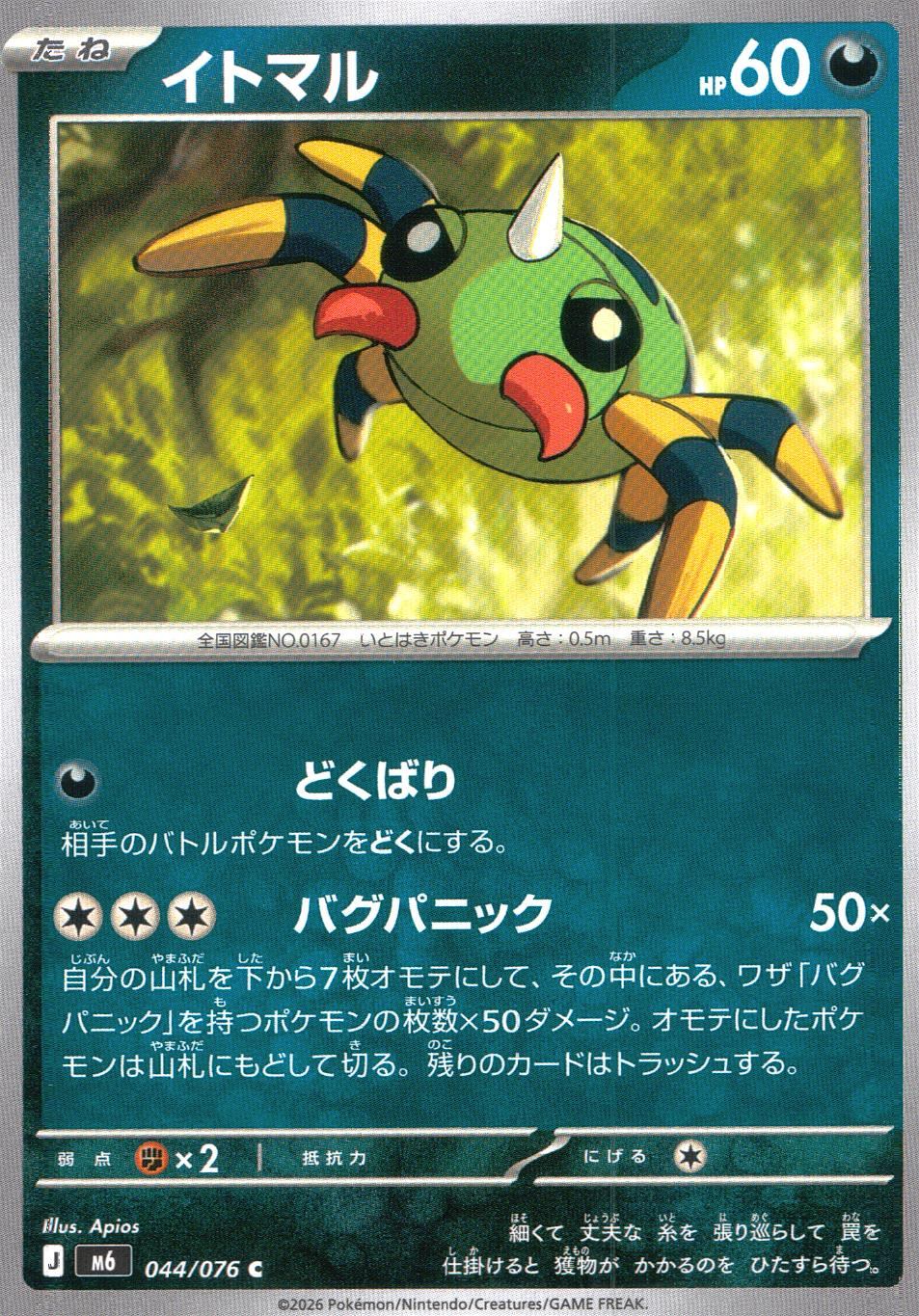 カテゴリー/ポケモン