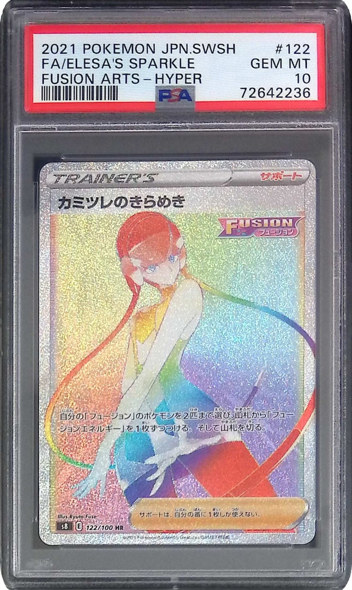 122/100/S8/HR カミツレのきらめき PSA10 72642236