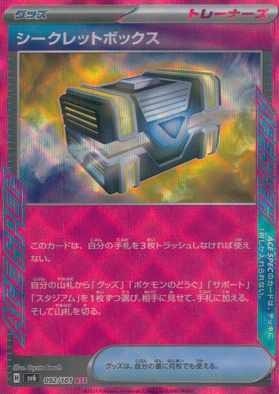 変幻の仮面】092/101 シークレットボックス ACE《G-CARD