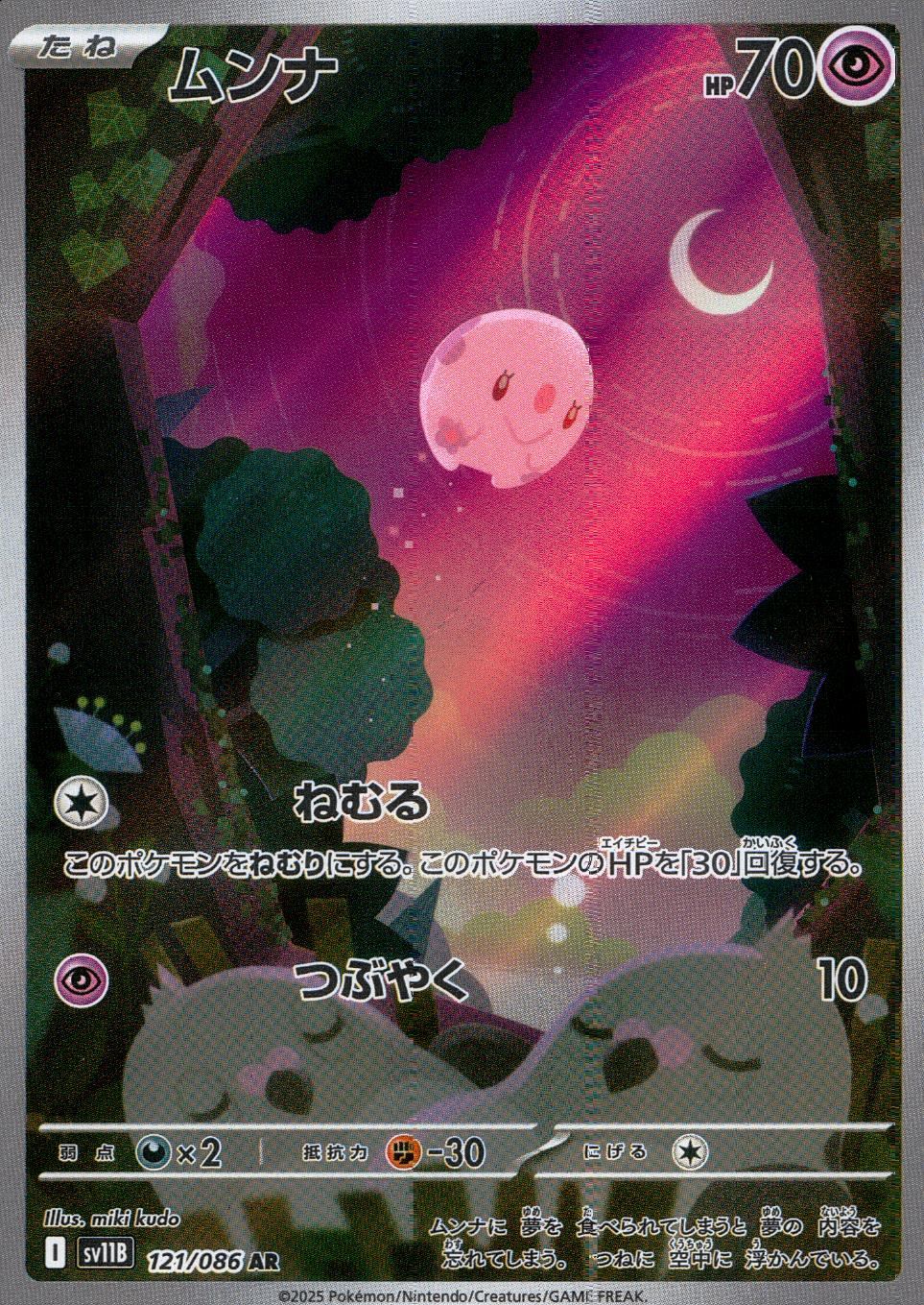 121/086/SV11B/B/AR Munna