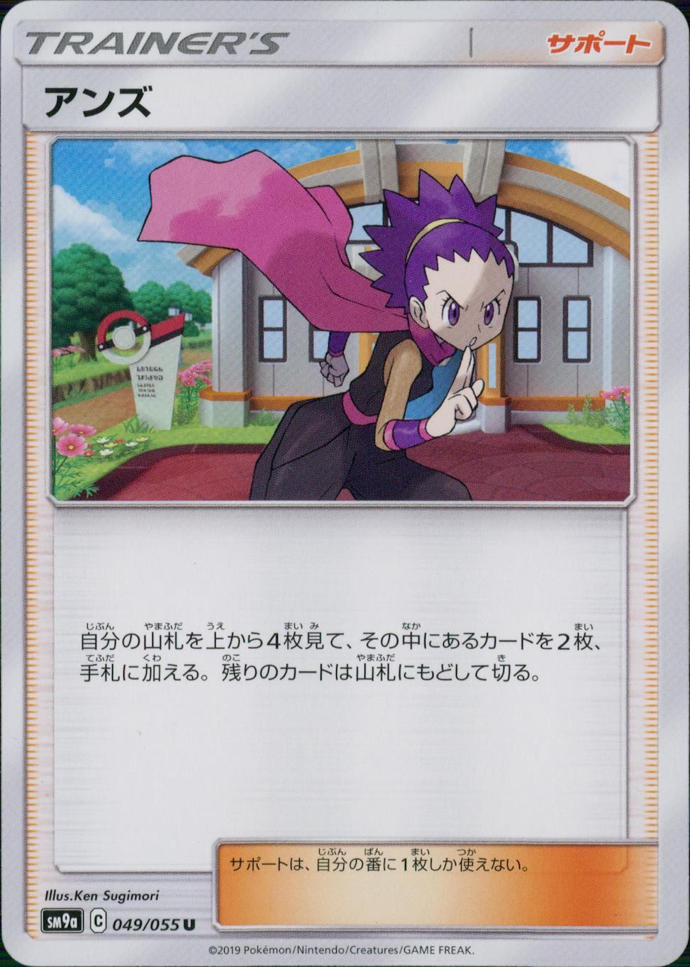 049/055/SM9A/アンズ