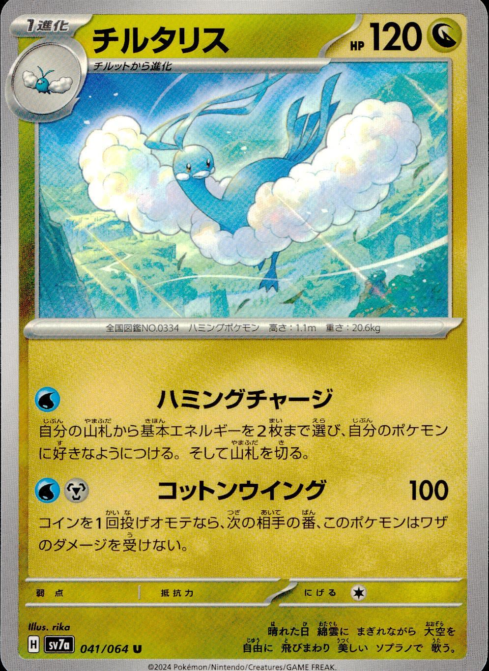 041/064/SV7A/B/U Altaria