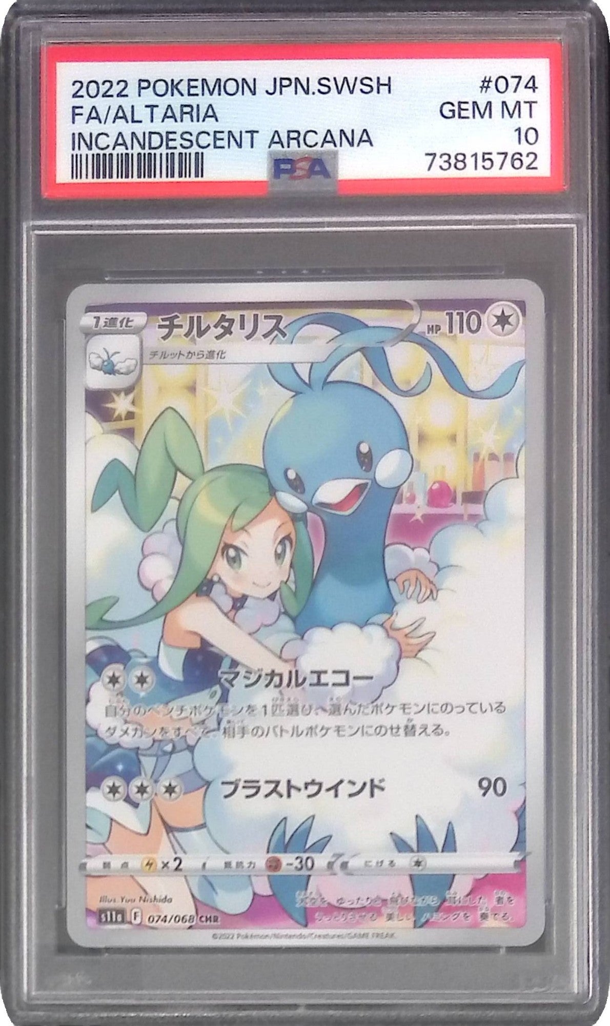 074/068/S11A/CHR チルタリス PSA10 73815762