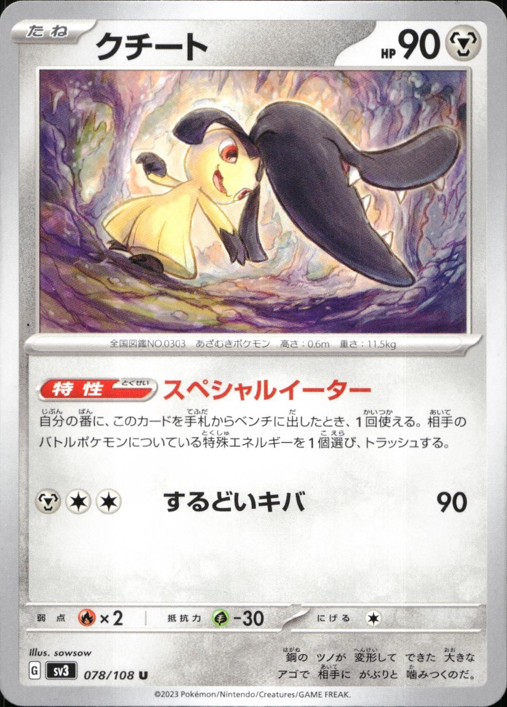 078/108/SV3/B/U クチート