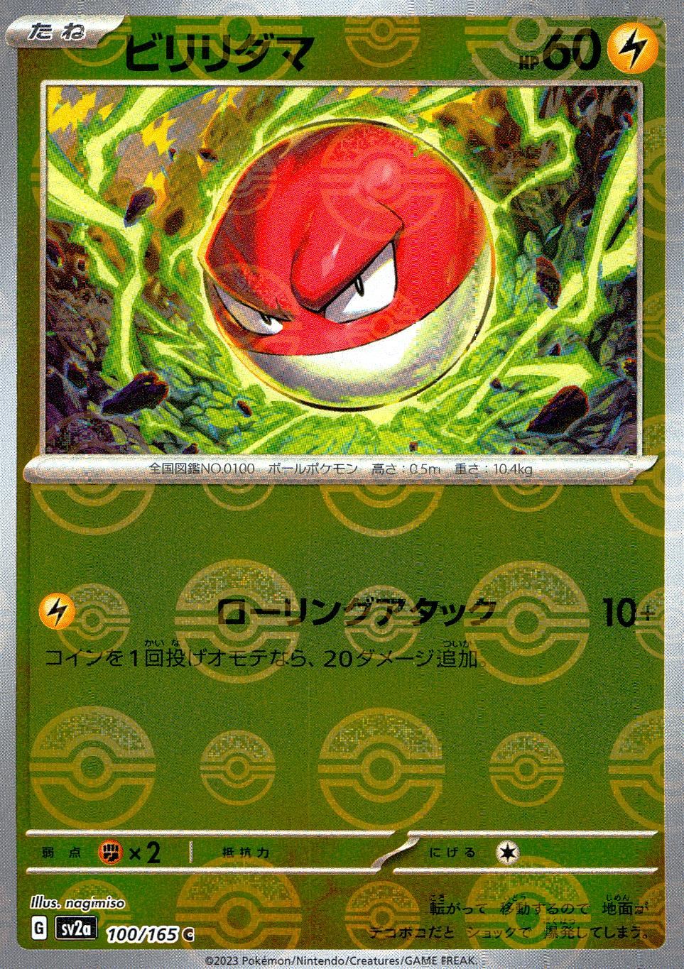 100/165/SV2A/BM1/C Mirror) Biriridama (Monster Ball Pattern)