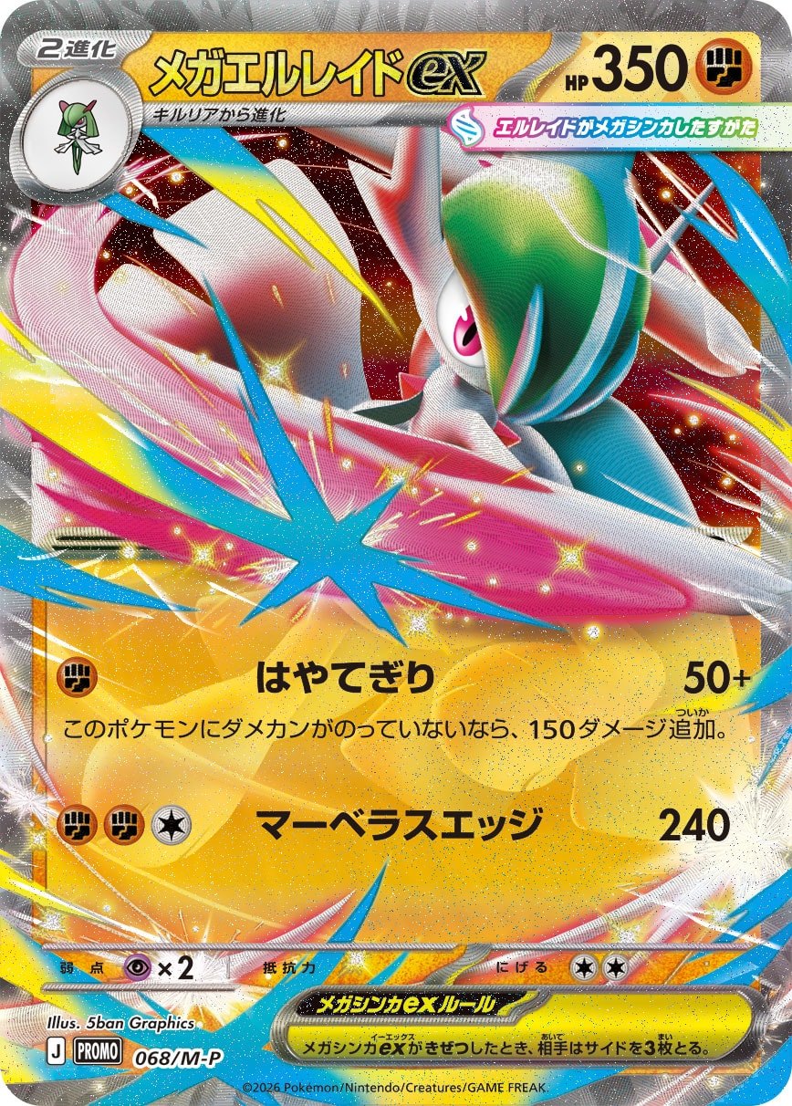 068/M-P メガエルレイドex