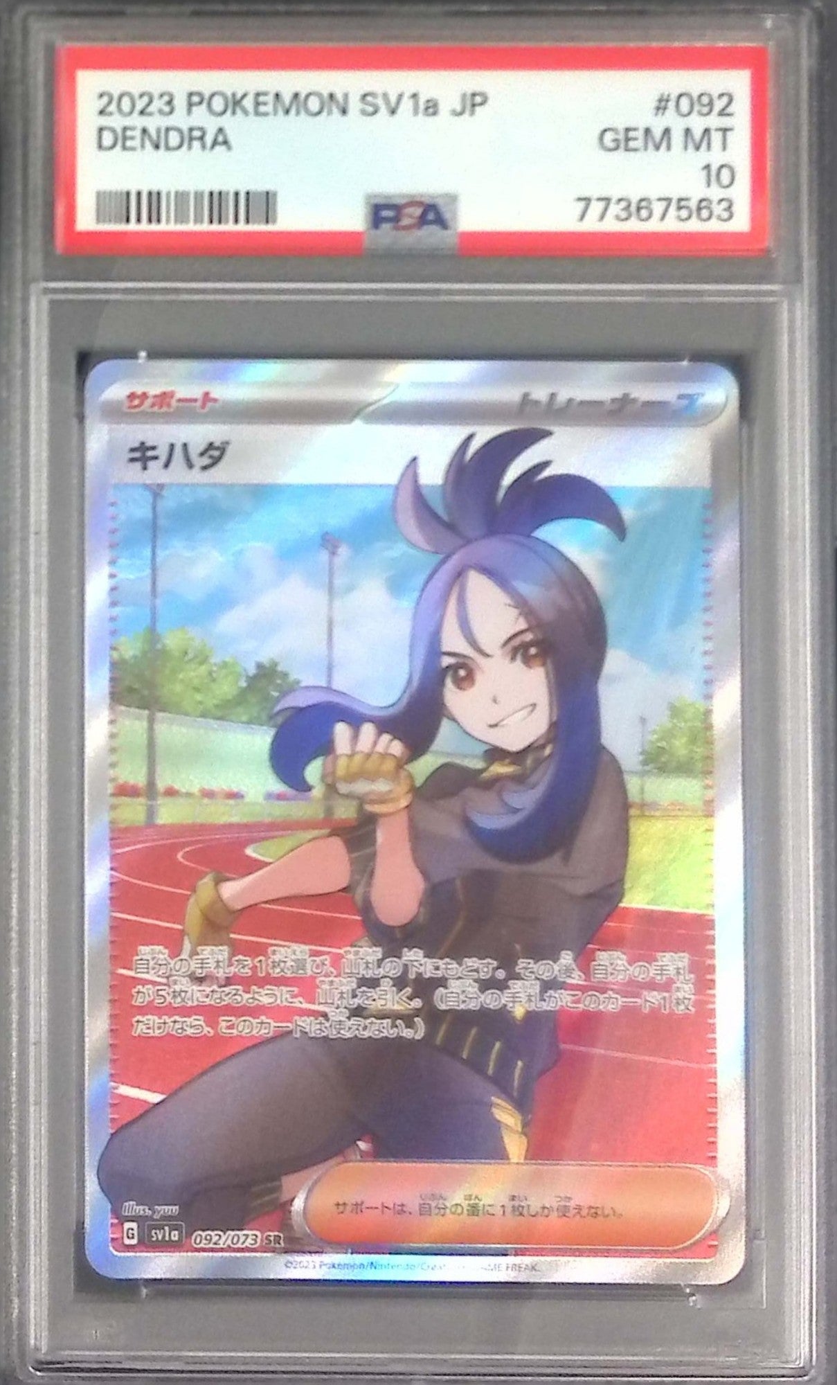 092/073/SV1A/SR キハダ PSA10 77367563