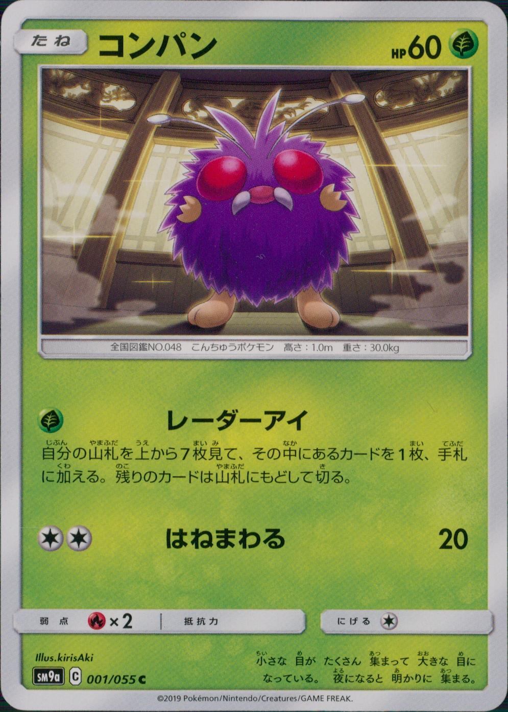 001/055/SM9A/コンパン