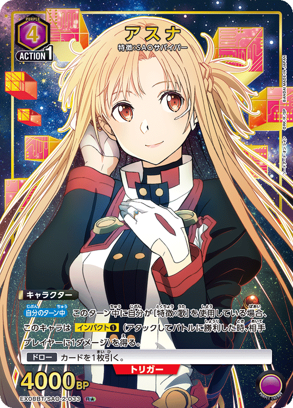 EX08BT/SAO/2/033R1 パラレル)アスナ