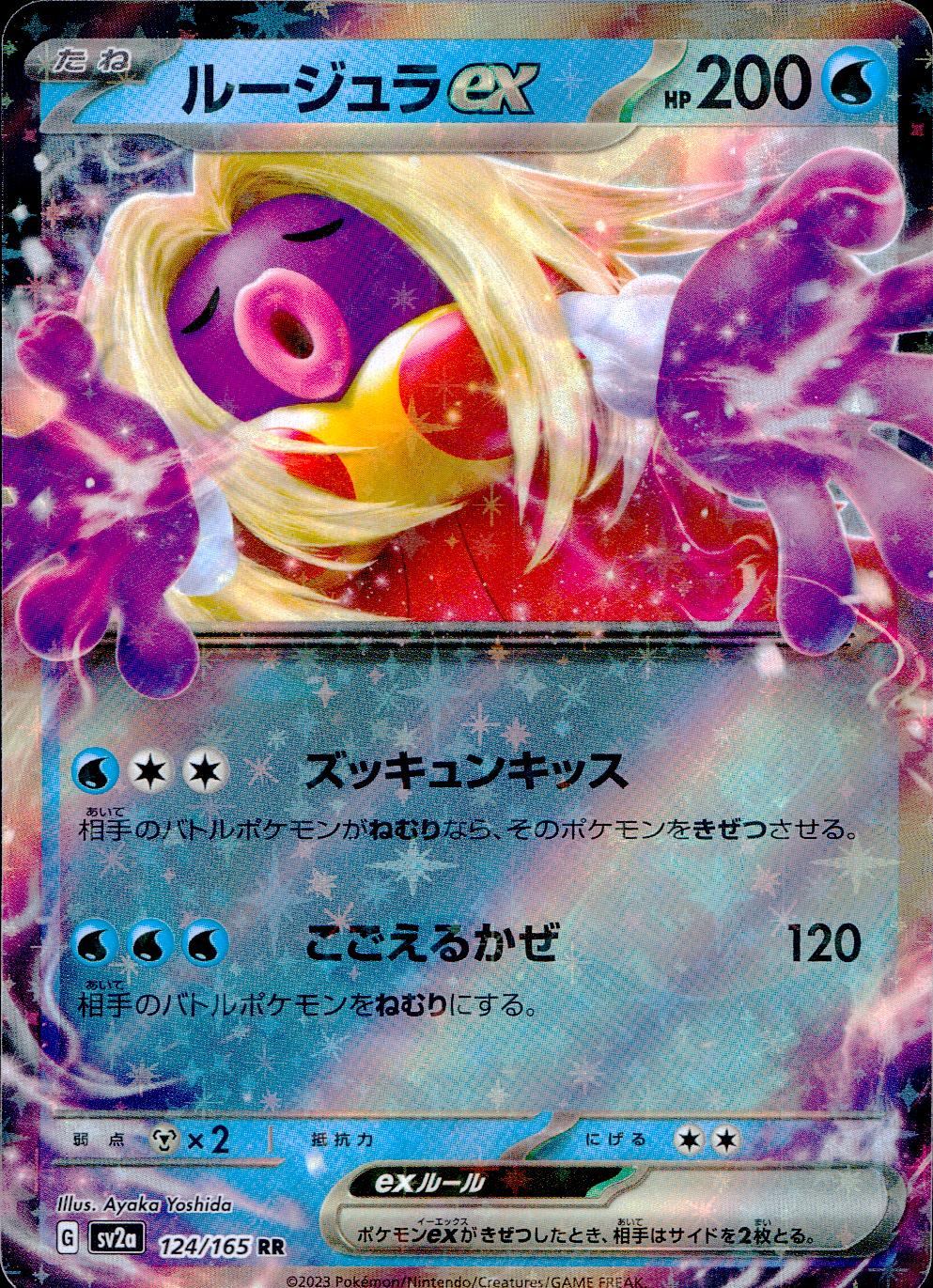 124/165/SV2A/B/RR Jynx EX