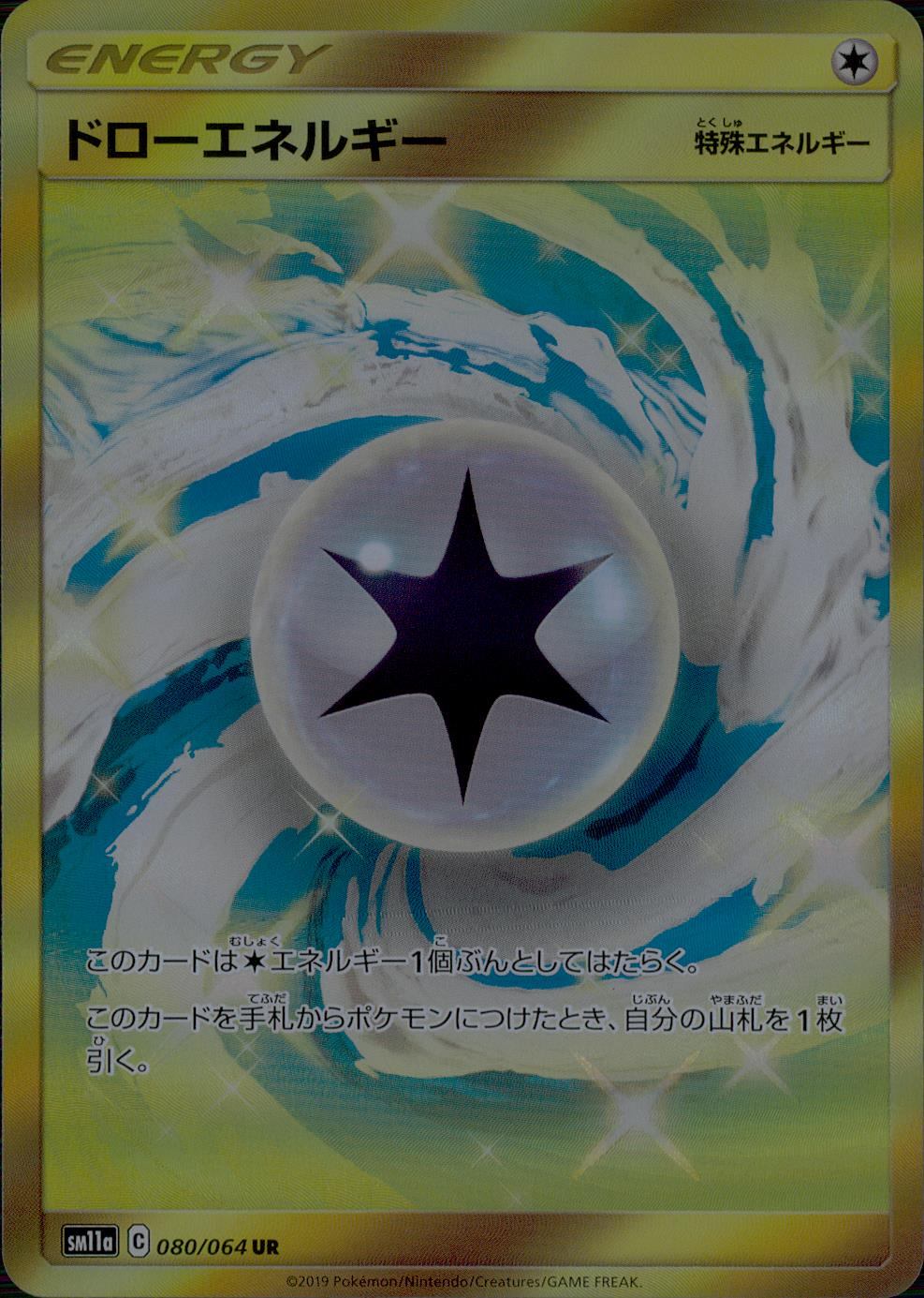080/064/SM11A/B/UR ドローエネルギー