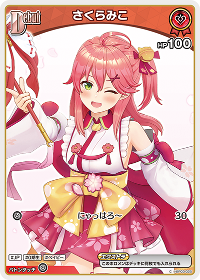 HBP03/025/C さくらみこ