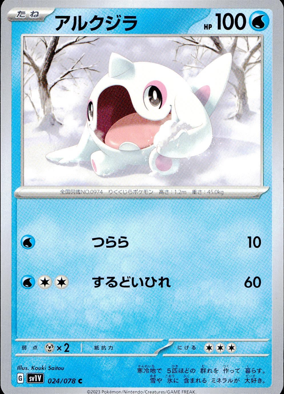 024/078/SV1V/B/C アルクジラ