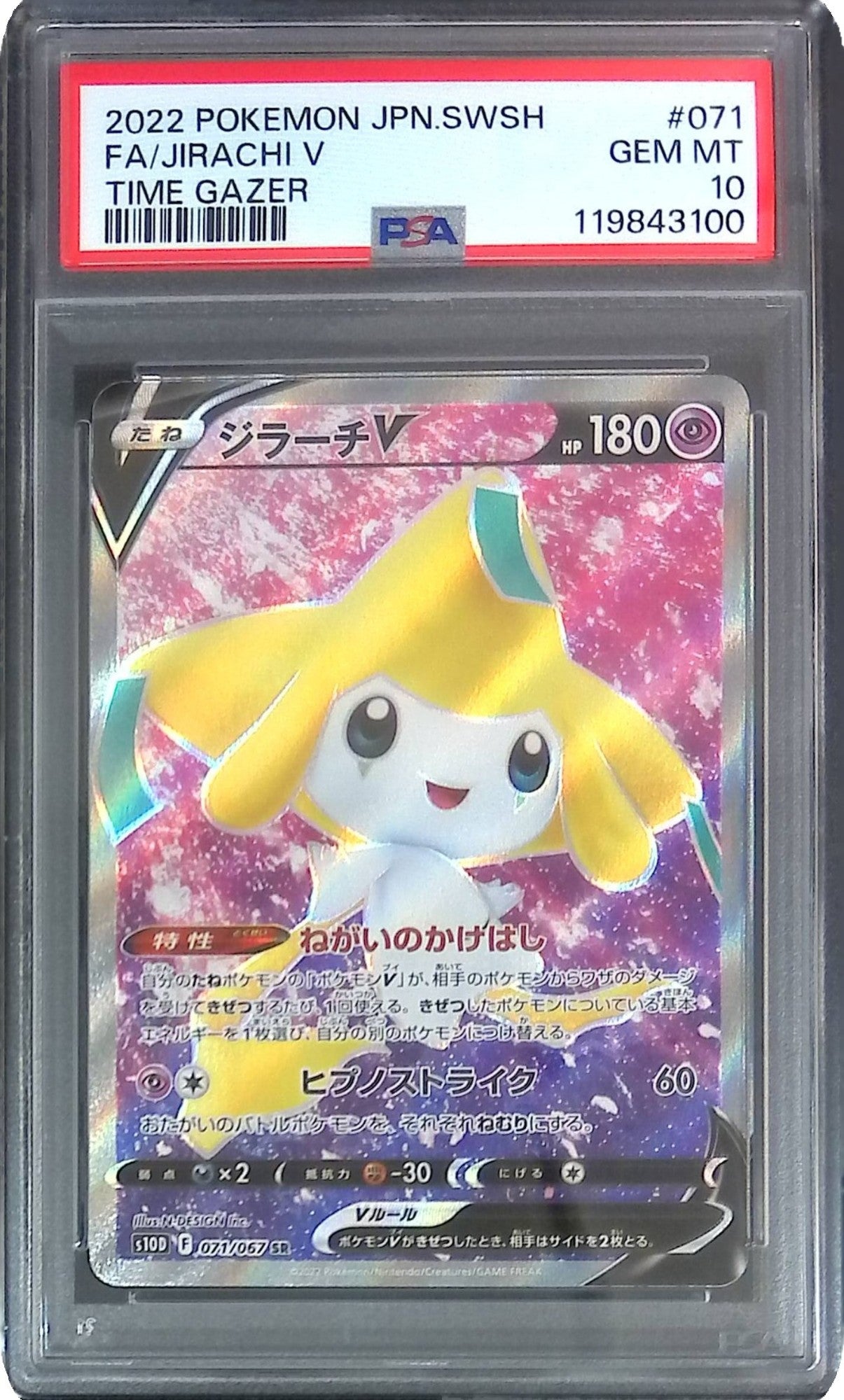 071/067/S10D/SR ジラーチV PSA10 119843100