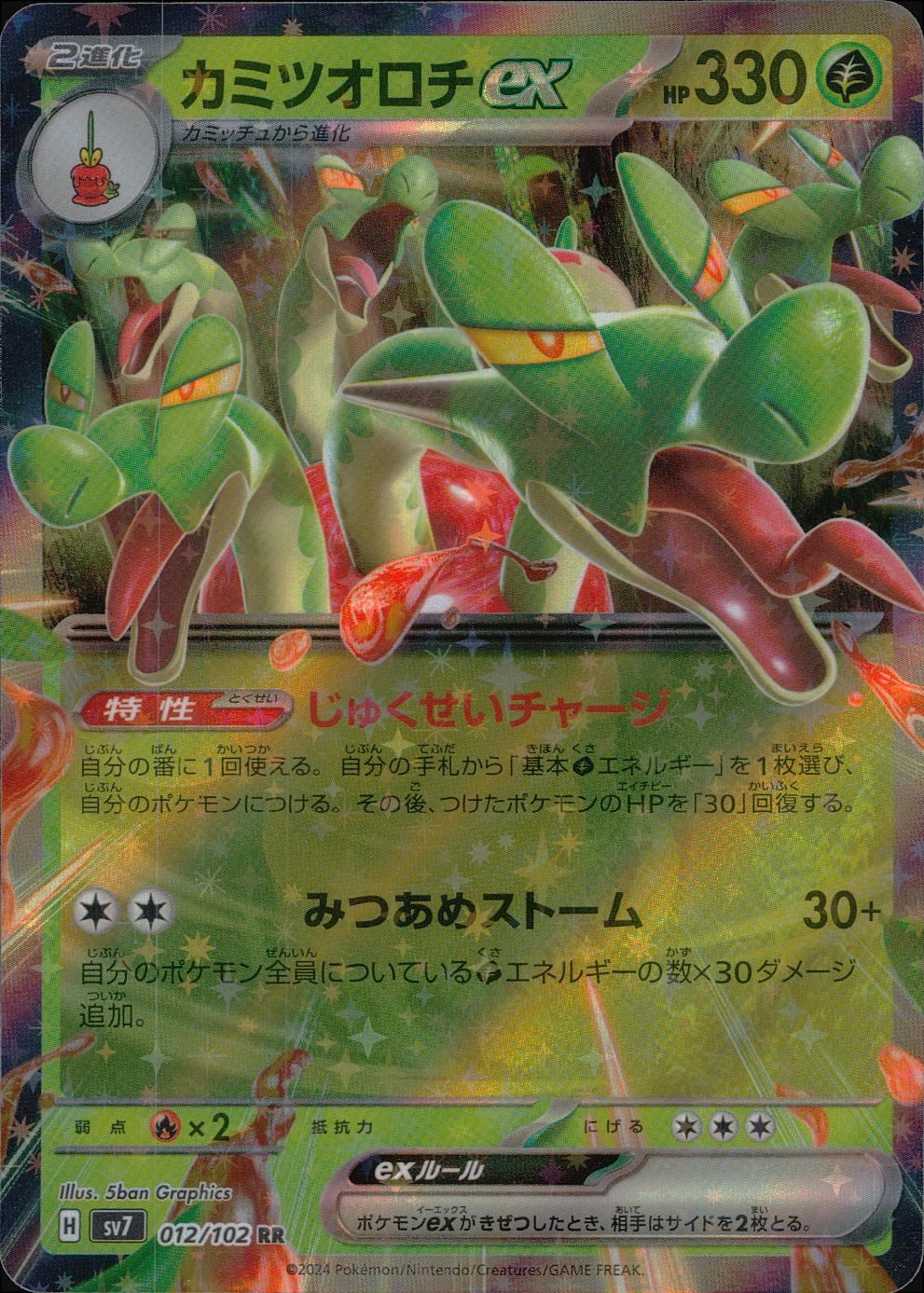 012/102/SV7/B/RR Kamitsu Orochi ex