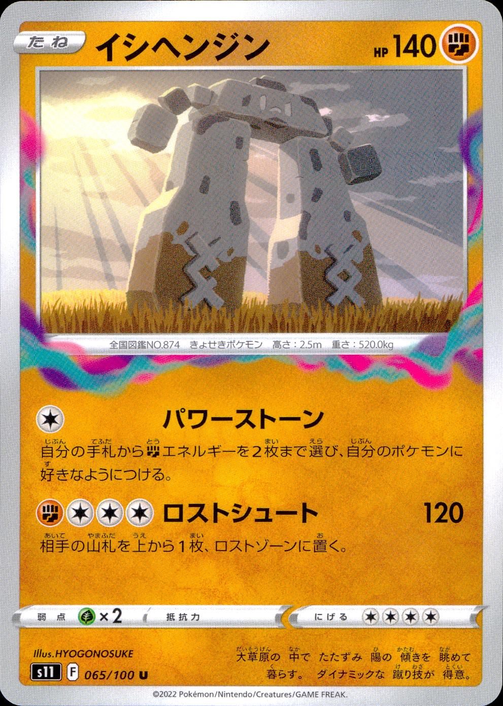 065/100/S11/B/U イシヘンジン