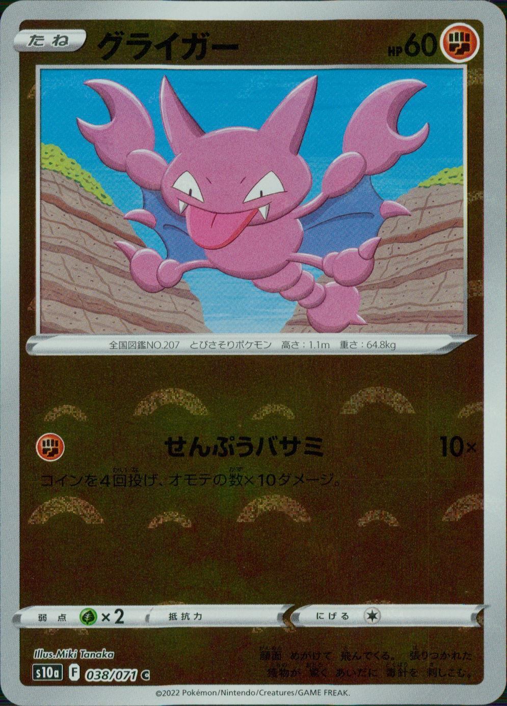 038/071/S10A/BM1/C Gligar (Monster Ball) Mirror