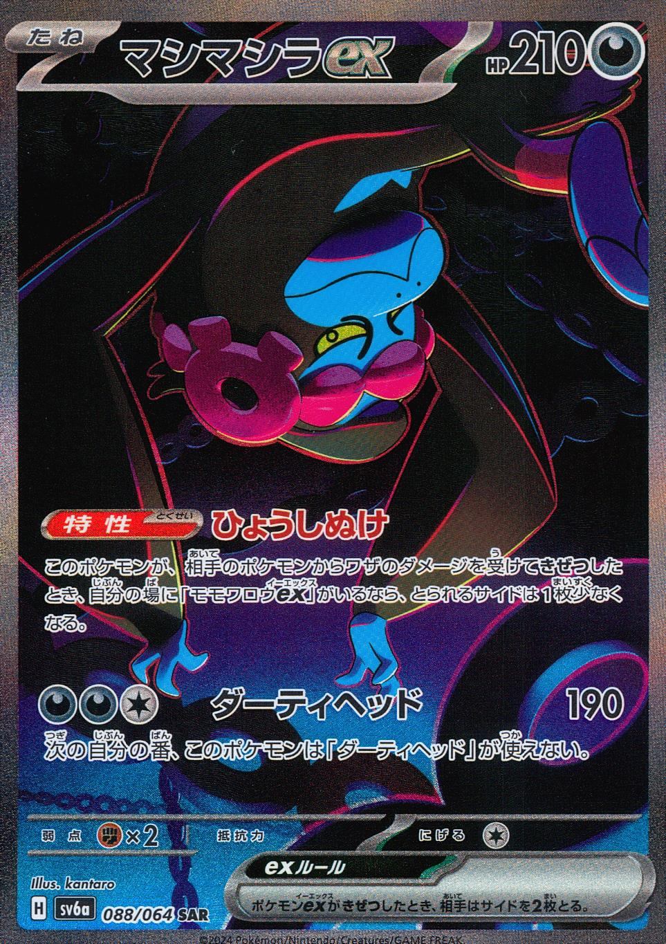 088/064/SV6A/B/SAR Mashimashira ex