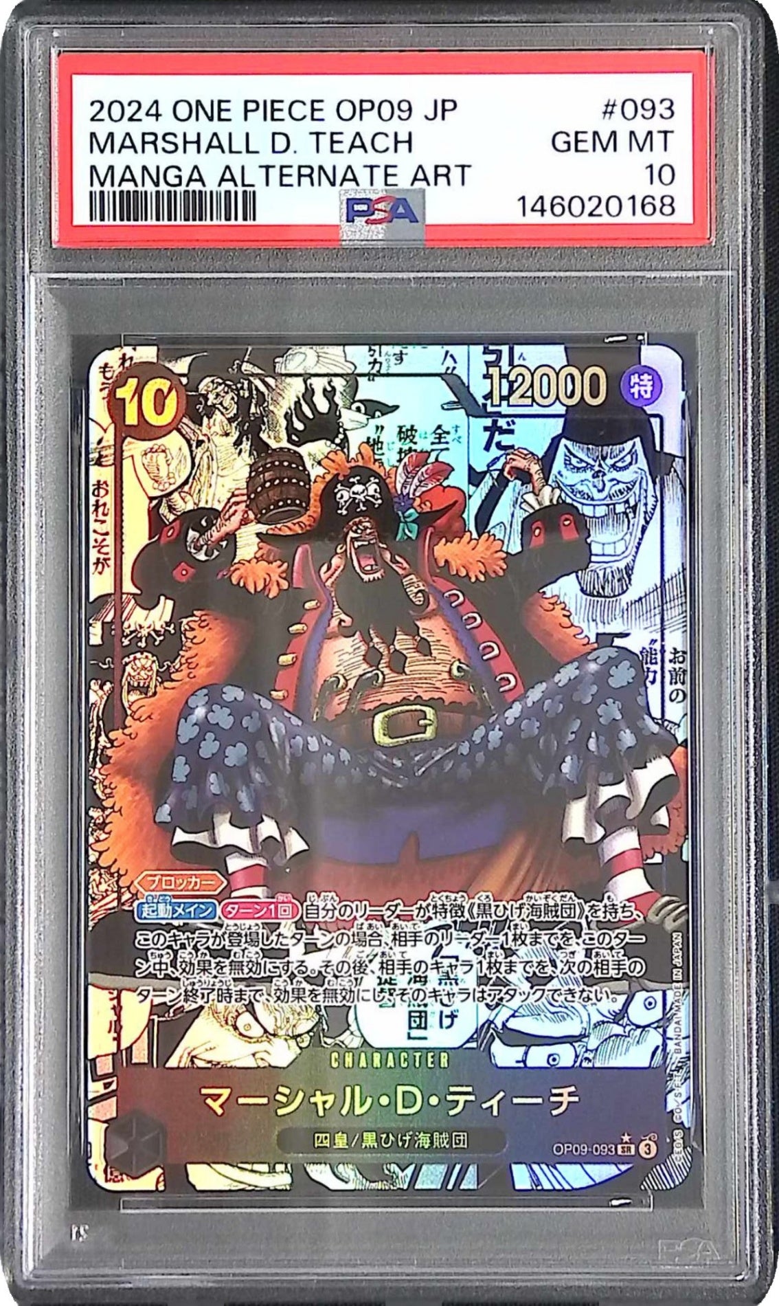 OP09/093P2 パラレル マーシャル・D・ティーチ コミックパラレル PSA10 146020168
