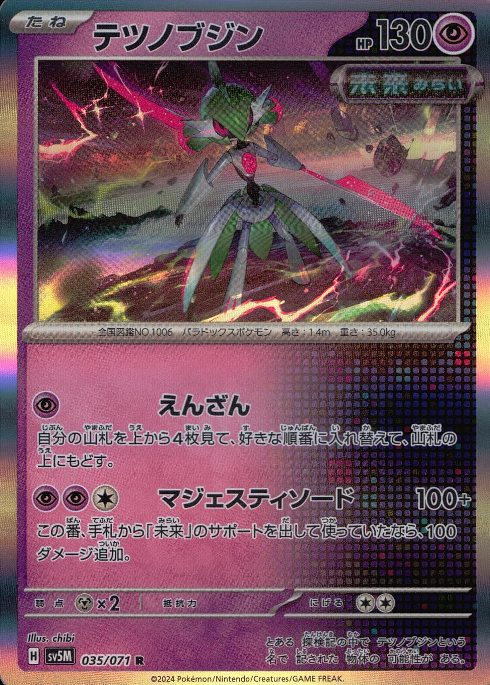 035/071/SV5M/B/R Tetsunobujin