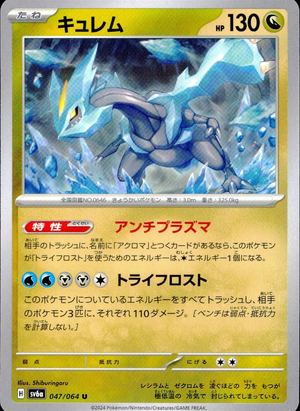047/064/SV6A/B/U Kyurem