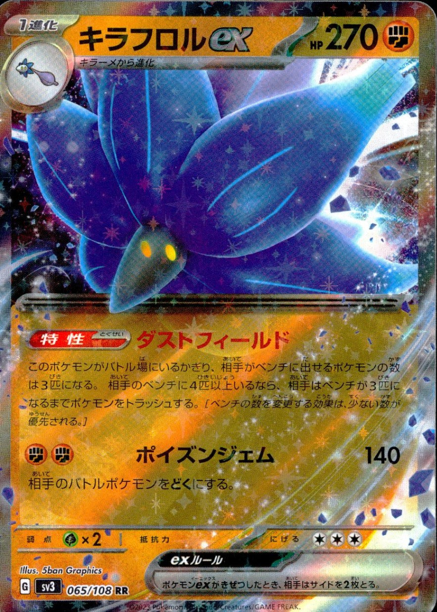 065/108/SV3/B/RR キラフロルex